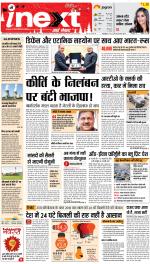 Kanpur Hindi ePaper, Kanpur Hindi Newspaper - InextLive