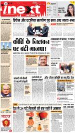 Agra Hindi ePaper, Agra Hindi Newspaper – InextLive