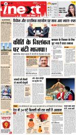 Varanasi Hindi ePaper, Varanasi Hindi Newspaper - InextLive
