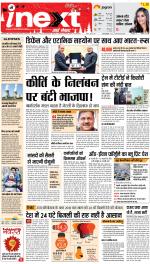 Varanasi Upcountry ePaper:Chandauli News Paper,Mughalsarai News Paper - Inext Live Jagran