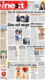Bareilly Upcountry ePaper:Meerganj News Paper,Nawabganj News Paper - Inext Live Jagran