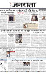 Jansatta, Hindi, 25/12/2015