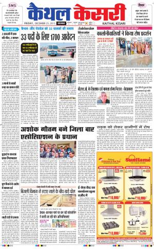  Punjab kesari / Haryana kaithal kesari