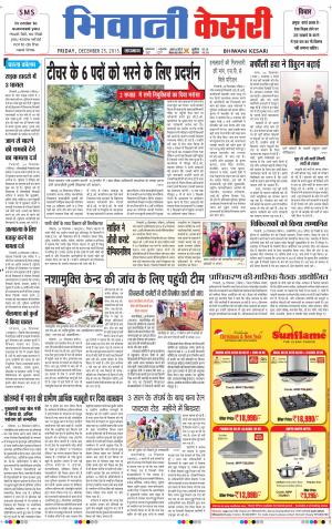  Punjab kesari / Haryana Bhiwani kesari