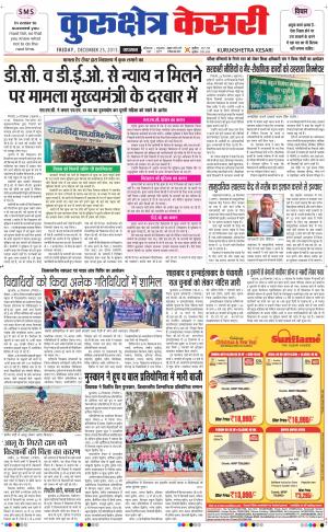  Punjab kesari / Haryana kurukshetra kesari