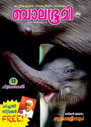 Balabhumi-2012 November 16