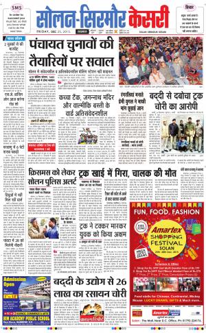      Solan sirmour kesari