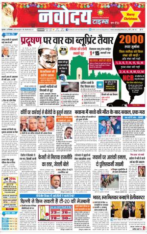 The Navodaya Times Faridabad