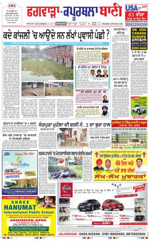  Kapurthala- Phagwara Bani