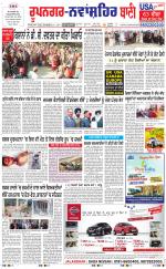 Roopnagar- Shaheed Bhagat Singh Nagar  Bani