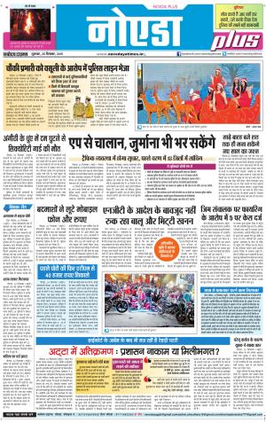 The Navodaya Times Noida