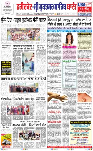  Faridkot - Sri Muktsar Sahib Bani