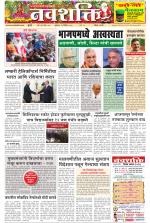 Navshakti Epaper