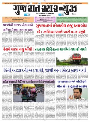 Gujarat Star News