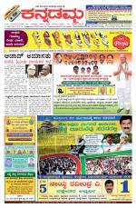 Kannadamma Daily Belgaum