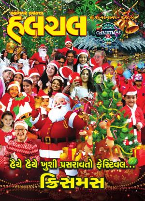 હૈયે હૈયે ખુશી પ્રસરાવતો ફેસ્ટિવલ.... ક્રિસ્મસ