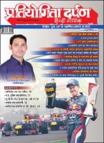 Pratiyogita Darpan Hindi