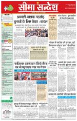 Hanumangarh Seema Sandesh 