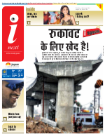 Bareilly Hindi ePaper, Bareilly Hindi Newspaper - InextLive