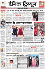 Dainik Tribune (Gurgaon Edition)