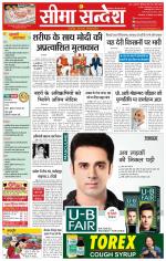 Ganganagar Seema Sandesh 