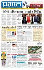 पुणे जिल्हा आवृत्ती