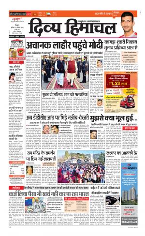 Divya Himachal Shimla