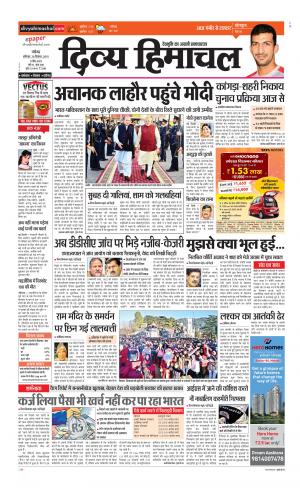 Divya Himachal Chandigarh