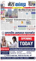 Divya Himachal Dharamsala+ Mera Kangra +Aastha