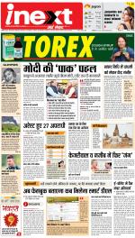 Patna Hindi ePaper, Patna Hindi Newspaper - InextLive