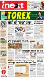 Patna Upcountry ePaper:Chhapra,Hajipur,Bihar Sharif,Begusarai,Bhojpur,Gaya News Paper - Inext Live Jagran