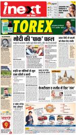 Agra Upcountry ePaper:Mathura News Paper,Vrindavan News Paper - Inext Live Jagran