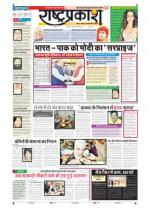 26th Dec Rashtraprakash