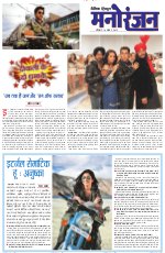 Dainik Tribune (Sargam)