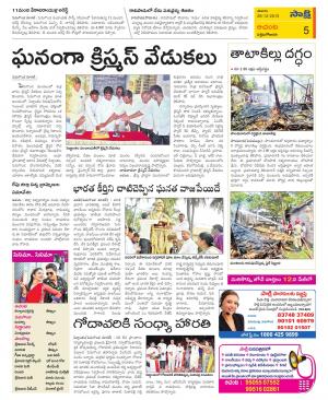 West Godavari Constituencies