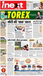 Varanasi Upcountry ePaper:Chandauli News Paper,Mughalsarai News Paper - Inext Live Jagran