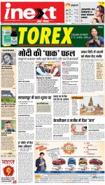 Meerut Upcountry ePaper:Sardhana News Paper,Mawana News Paper - Inext Live Jagran