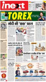 Kanpur Upcountry ePaper:Unnao News Paper,Fatehpur News Paper - Inext Live Jagran