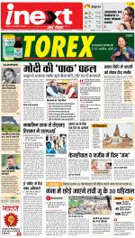 Ranchi Hindi ePaper, Ranchi Hindi Newspaper - InextLive