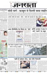 Jansatta, Hindi, 26/12/2015