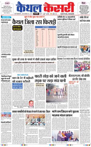  Punjab kesari / Haryana kaithal kesari