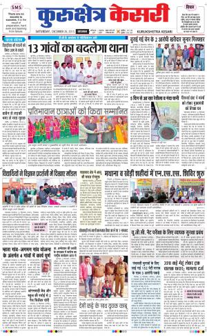  Punjab kesari / Haryana kurukshetra kesari