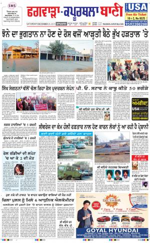  Kapurthala- Phagwara Bani