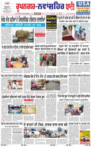  Roopnagar- Shaheed Bhagat Singh Nagar Bani