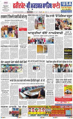  Faridkot - Sri Muktsar Sahib Bani