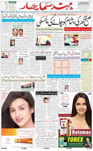 Hindsamachar Jalandhar