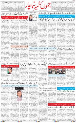 Hindsamachar Jammu