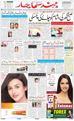 Hindsamachar Chandigarh