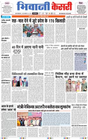  Punjab kesari / Haryana Bhiwani kesari