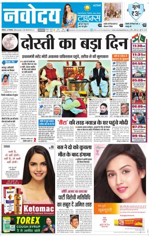 Navodaya Times Main